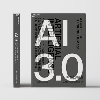 AI 3.0 畅销书《复杂》作者梅拉妮·米歇尔全新力作