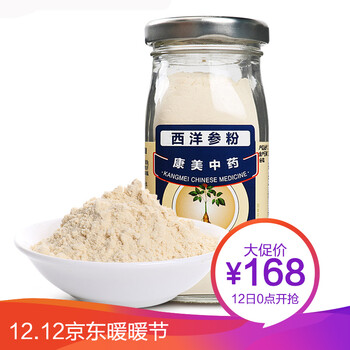 康美 西洋参粉 花旗参粉 加拿大原产 88g/瓶