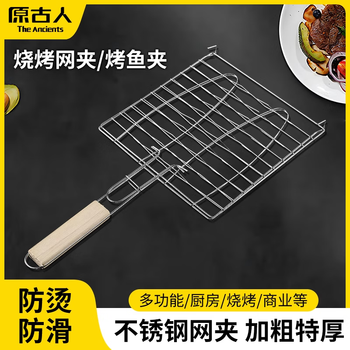 原古人户外烧烤工具用品配件带把手烤鱼夹烧烤夹烤鱼网烤汉堡网烧烤 黑色*1