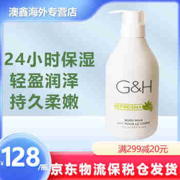 安利 雅姿雅蜜G&H清新清爽润肤乳液身体乳京润肤露400ML东保湿滋润