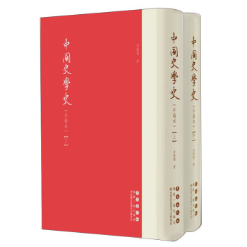 中国史学史(手稿本)