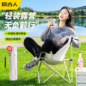 原古人户外折叠椅便携月亮椅躺椅露营椅小凳子马扎沙滩折叠凳钓鱼 米白色【大号】