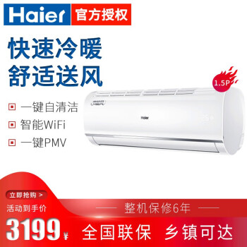 海尔（Haier） 1.5匹 壁挂式 空调 KFR-35GW/13QAB22AU1