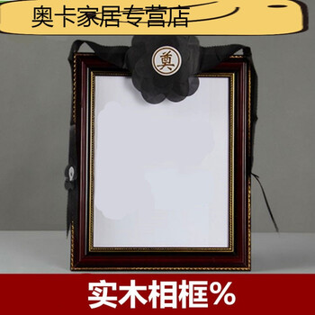 遗像相框实木老人相框木质画框12寸a4黑白老照片放大照相馆 黑红色挂