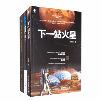 京东——下一站火星+宇宙的背面+远远的远―时间边际的宇宙历史（共3册）
