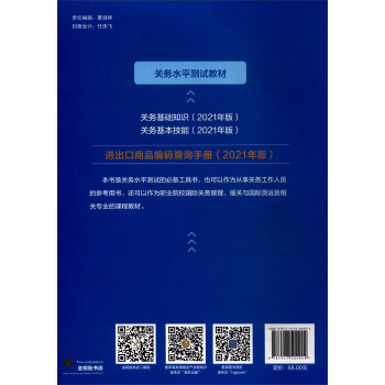 进出口商品编码查询手册（2021年）