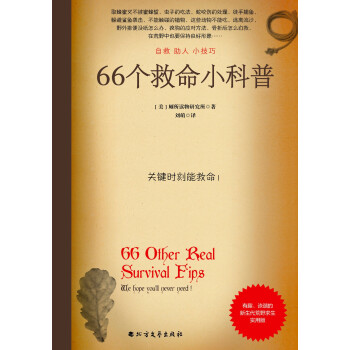 66个救命小科普