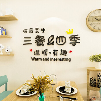 三餐四季3d立体墙贴画餐厅贴画自粘hello客厅玄关网红卧室背景墙装饰