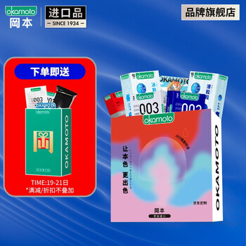 冈本okamoto避孕套 0.