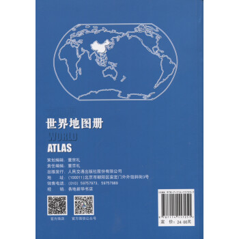 交通版世界地图册（2021版）
