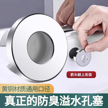 洁冠洗脸盆溢水孔塞装饰盖洗手水池防臭虫堵头配件溢水口水孔密封塞子 电镀防臭面盆溢水孔塞