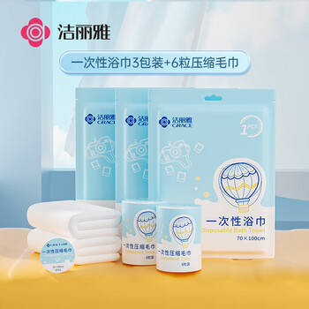 洁丽雅（Grace）旅行一次性3条浴巾+6条毛巾压缩颗粒毛巾浴巾加厚便携女旅游用品
