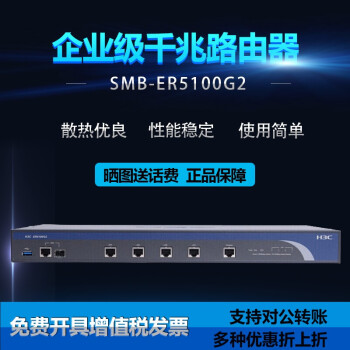 华三（H3C） SMB-ER5100G2 路由器