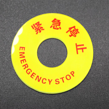 设备按钮标识牌急停开关机提示牌圆形亚克力机械状态开关指示电气控制