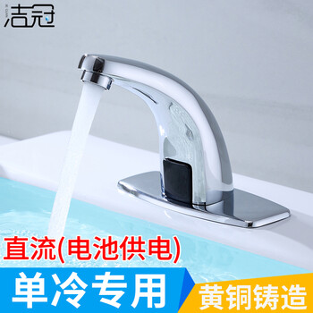洁冠 感应式水龙头智能全自动出水冷热开关洗手盆单冷红外线感应器 升级-单冷两件套(直流)不带管