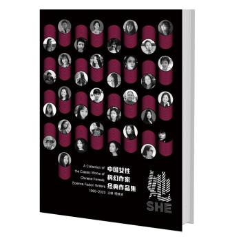 她:中国女性科幻作家经典作品集:全2册（签名版）