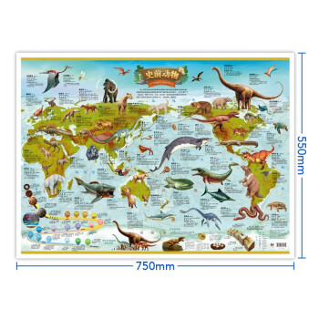 少儿地图(全2册）海洋动物+史前动物 高清大尺寸小学生家用专用挂画 