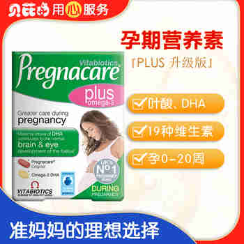 英国进口薇塔贝尔vitabiotics Pregnacare孕期复合维生素叶酸 哺乳期孕妇DHA营养 【孕中早期】PLUS综合营养片 56片