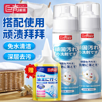 巨奇严选顽固污渍干洗剂羽绒服清洗剂免水洗白色衣服去油渍蓬松洗涤剂