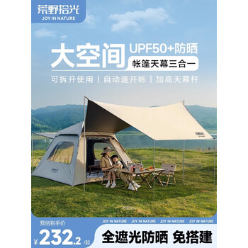 荒野拾光帐篷户外野营过夜折叠便携式黑胶天幕二合一自动露营野餐全套装备 全遮光黑胶天幕大号+防潮垫