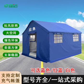 卓瑞达 应急救灾帐篷 6m² 充气便携救援指挥部 户外逃生演习演练防雨含气泵 3米*2米