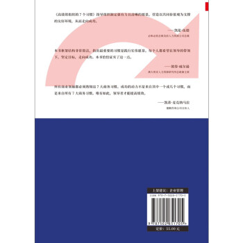 高绩效组织的7个习惯