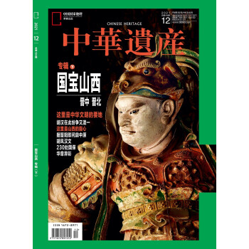 中华遗产 2021年12月号 中国国家地理出品 人文旅游地理 京东自营