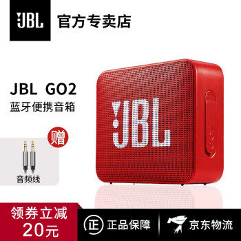 JBL Go2 音箱/音响 宝石红