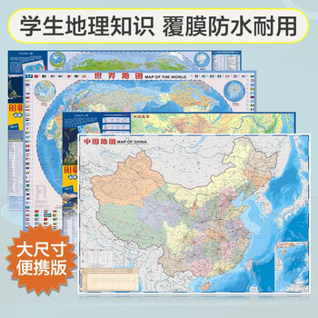 欧式复古地图 中国 世界地图挂图 1 1米 0 8米 仿古地图装饰画挂画 赠3m贴胶 套装2张 摘要书评试读 京东图书