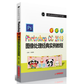 photoshop cc2018教程