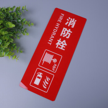 消防栓贴纸消防栓消火栓标识牌亚克力警示牌灭火器指示牌定做 消火栓