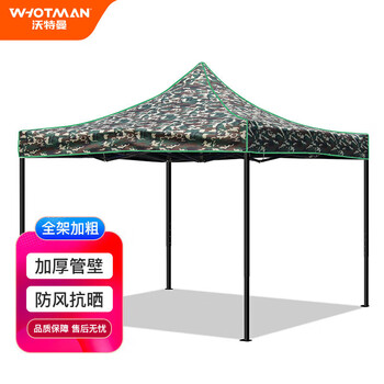 沃特曼(Whotman)户外迷彩遮阳棚篷应急隔离帐篷伸缩式雨棚停车棚遮阳伞烧烤庭院广告宣传摆摊大排档3*3m70134