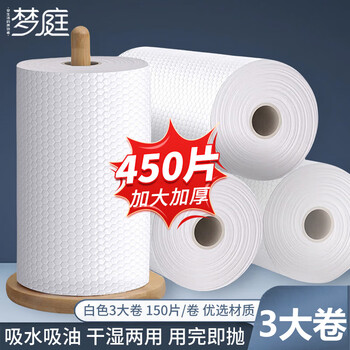 梦庭 懒人抹布450片3大卷无纺布清洁一次性抹布厨房用纸吸油 干湿两用