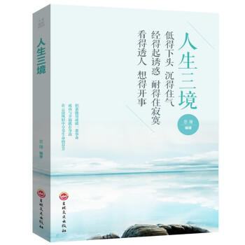 正版3册 弘一法师人生没什么不可放下+人生要懂断舍离+人生三境 用一生彻悟的人生真谛