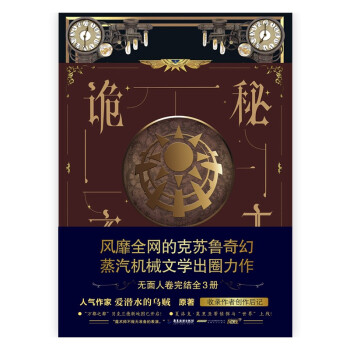 诡秘之主4-6册（白金大神 爱潜水的乌贼 克苏鲁奇幻与蒸汽朋克口碑力作 无面人卷全3册）（风炫出品）