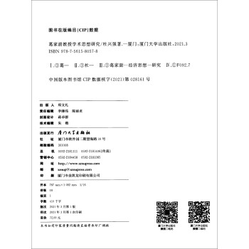 葛家澍教授学术思想研究