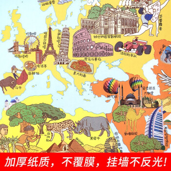 孩子的第一套百科知识地图（全4张）中国人文景观地图+世界人文地理地图+中国政区地图+世界地图