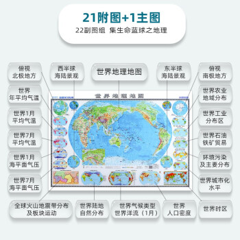 2022年北斗水晶地图地理版大尺寸 中国地图+世界地图  学生地理学习必备 防水桌面墙贴地图挂图 环保塑料材质  0.94*0.69米