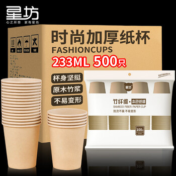 星坊 一次性杯子233ml*500只整箱 本色加厚竹纤维水杯咖啡杯 