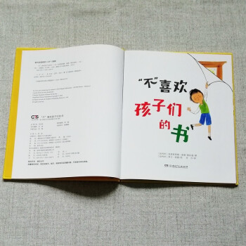 “不”喜欢孩子们的书（“宝贝，你慢慢来”精装哲学启蒙绘本，诺贝尔文学奖得主勒克莱奇奥推荐）