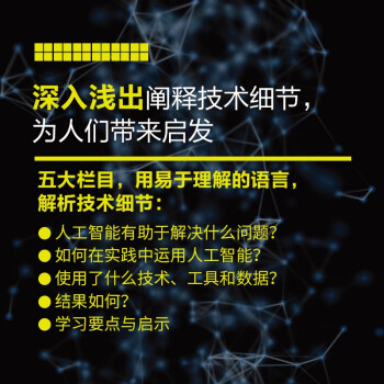 AI实战 全球50家知名企业人工智能应用实例