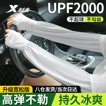 特步（XTEP）防晒冰袖男女薄款夏季防紫外线宽松泡泡冰丝凉感袖套开车骑行护臂 浅灰【宽松透气不闷汗】一对装