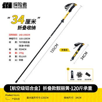 探险者（TAN XIAN ZHE）登山杖手杖专业户外折叠爬山杖铝合金超轻伸缩徒步装备拐棍