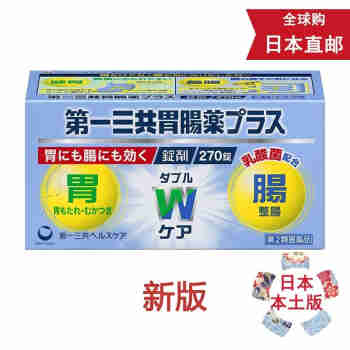 【日本发货本土版】第一三共胃肠药 健胃消食 胃痛胃胀不消化 大正汉方胃肠药 胃肠片 270锭1瓶