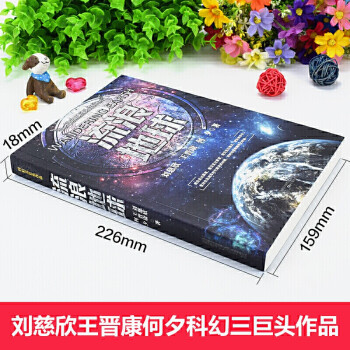 “中国科幻三巨头”流浪地球+生存实验+星际远征+变型战争（套装共4册）