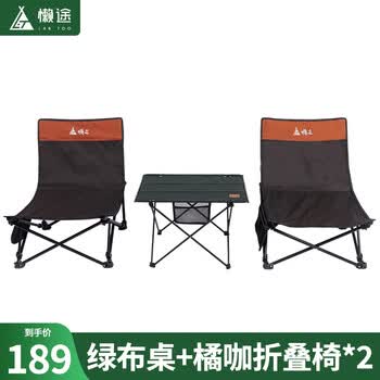 懒途户外折叠桌便携式布桌轻量露营装备野餐用品多功能可拆卸矮脚桌子 【2档】橘咖色实布椅*2+云杉绿桌