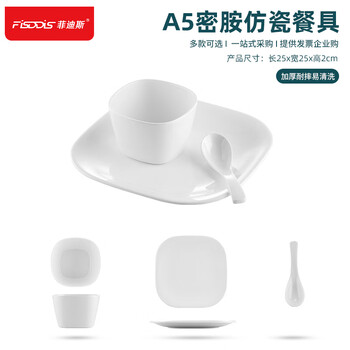 FISDDIS A5密胺西餐盘商用自助餐盘食堂快餐盘仿瓷盖浇饭餐盘 正方碟套装