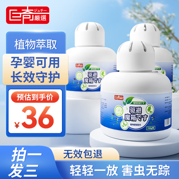 巨奇植物驱虫香薰家用室内厨房卧室小爬虫苍蝇蚊虫蟑螂驱避神器3瓶装
