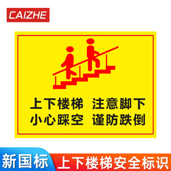 下楼梯注意安全提示贴抓好扶手注意脚下防止摔倒楼梯标识牌警示牌幼儿