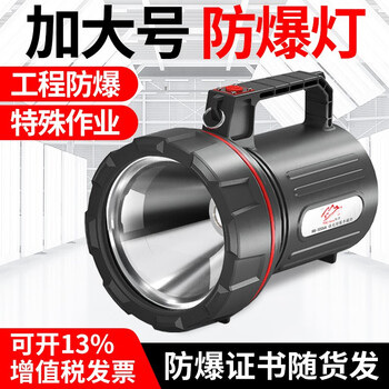 哈拿（TRE-Hana）防爆手电筒户外强光远射加油站化工厂探照手提灯多功能可充电照明 大号RB-3006A防爆探照灯